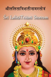 Śrī Lalitā Triśati Stotra with English translation (+Guru Stotram)